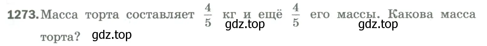 Условие номер 1273 (страница 281) гдз по математике 5 класс Мерзляк, Полонский, учебник