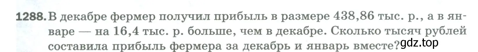 Условие номер 1288 (страница 285) гдз по математике 5 класс Мерзляк, Полонский, учебник