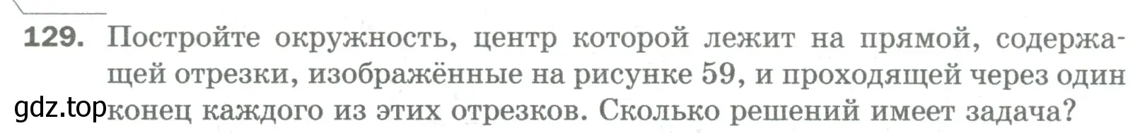 Условие номер 129 (страница 36) гдз по математике 5 класс Мерзляк, Полонский, учебник