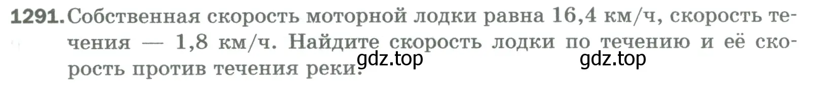 Условие номер 1291 (страница 285) гдз по математике 5 класс Мерзляк, Полонский, учебник