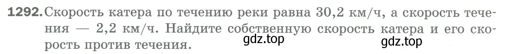 Условие номер 1292 (страница 286) гдз по математике 5 класс Мерзляк, Полонский, учебник