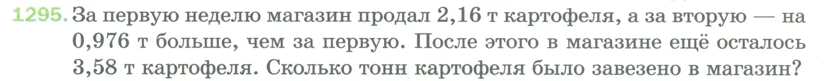 Условие номер 1295 (страница 286) гдз по математике 5 класс Мерзляк, Полонский, учебник