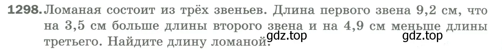 Условие номер 1298 (страница 286) гдз по математике 5 класс Мерзляк, Полонский, учебник