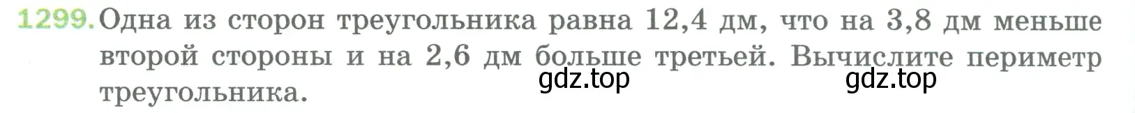 Условие номер 1299 (страница 286) гдз по математике 5 класс Мерзляк, Полонский, учебник