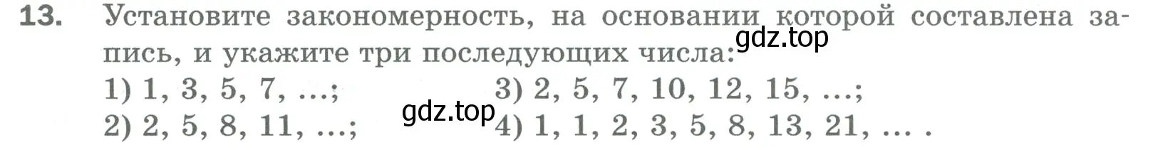 Условие номер 13 (страница 7) гдз по математике 5 класс Мерзляк, Полонский, учебник