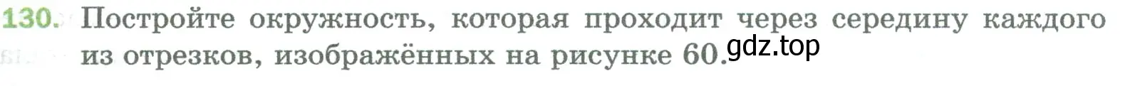 Условие номер 130 (страница 37) гдз по математике 5 класс Мерзляк, Полонский, учебник