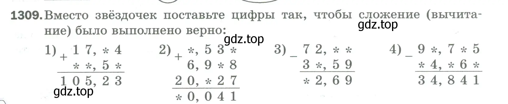 Условие номер 1309 (страница 287) гдз по математике 5 класс Мерзляк, Полонский, учебник