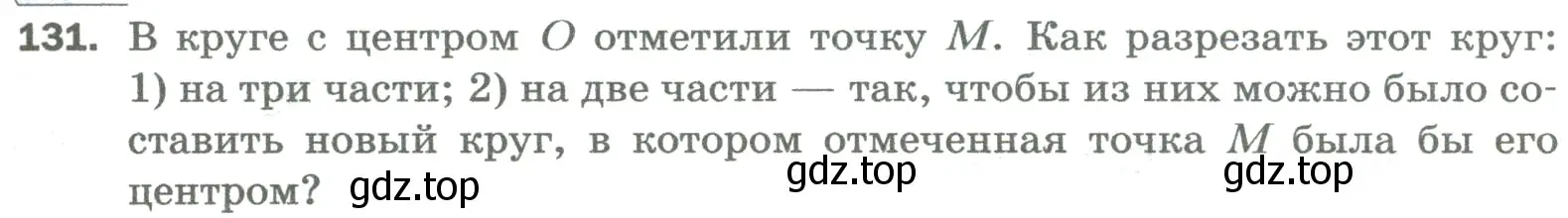 Условие номер 131 (страница 37) гдз по математике 5 класс Мерзляк, Полонский, учебник
