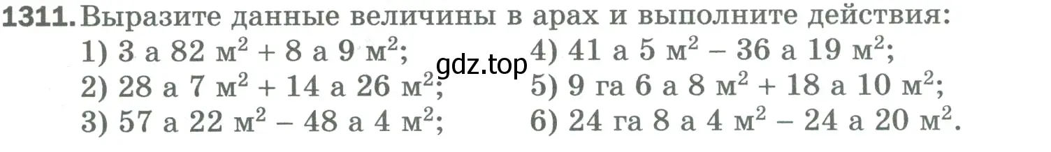 Условие номер 1311 (страница 287) гдз по математике 5 класс Мерзляк, Полонский, учебник