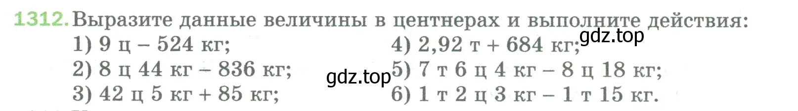 Условие номер 1312 (страница 288) гдз по математике 5 класс Мерзляк, Полонский, учебник