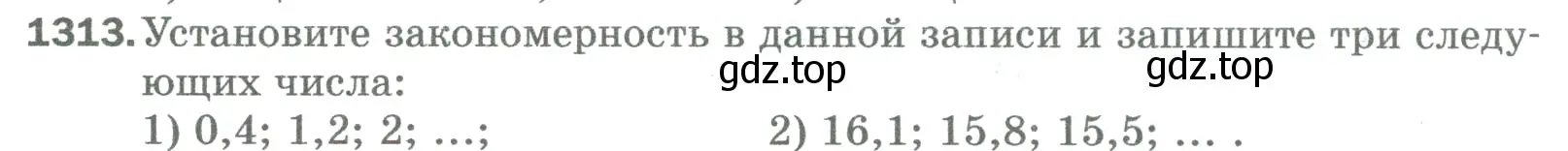 Условие номер 1313 (страница 288) гдз по математике 5 класс Мерзляк, Полонский, учебник
