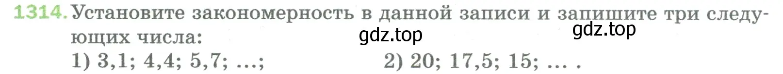 Условие номер 1314 (страница 288) гдз по математике 5 класс Мерзляк, Полонский, учебник