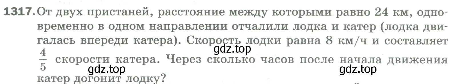 Условие номер 1317 (страница 288) гдз по математике 5 класс Мерзляк, Полонский, учебник