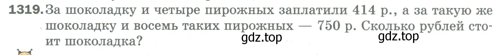 Условие номер 1319 (страница 288) гдз по математике 5 класс Мерзляк, Полонский, учебник