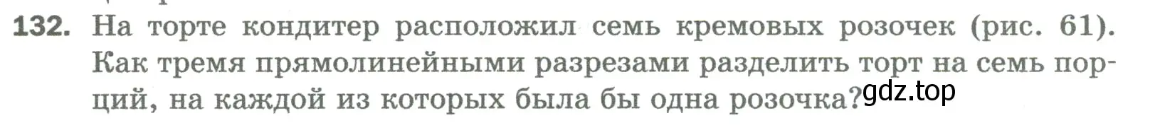 Условие номер 132 (страница 37) гдз по математике 5 класс Мерзляк, Полонский, учебник