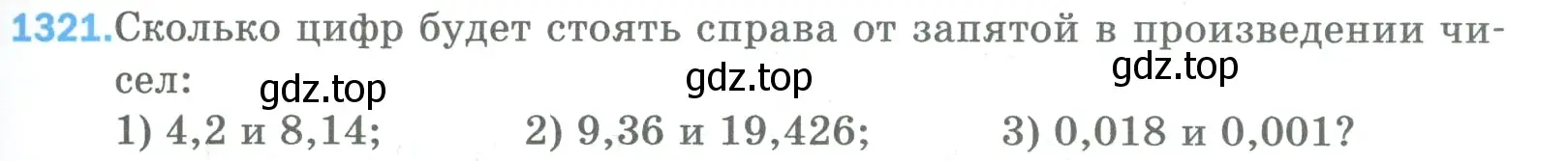 Условие номер 1321 (страница 291) гдз по математике 5 класс Мерзляк, Полонский, учебник