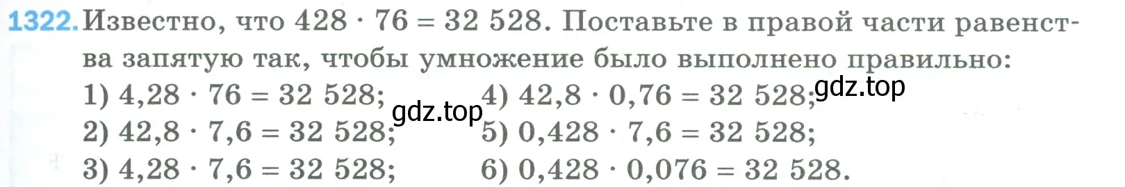 Условие номер 1322 (страница 291) гдз по математике 5 класс Мерзляк, Полонский, учебник