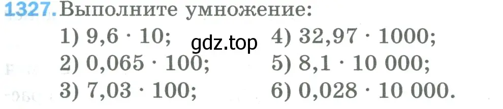 Условие номер 1327 (страница 291) гдз по математике 5 класс Мерзляк, Полонский, учебник