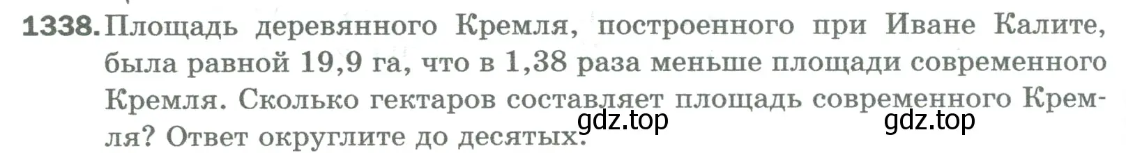 Условие номер 1338 (страница 292) гдз по математике 5 класс Мерзляк, Полонский, учебник
