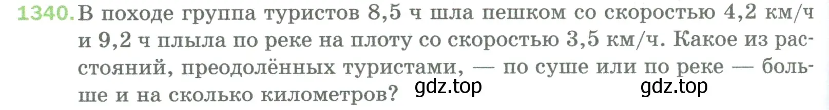 Условие номер 1340 (страница 292) гдз по математике 5 класс Мерзляк, Полонский, учебник