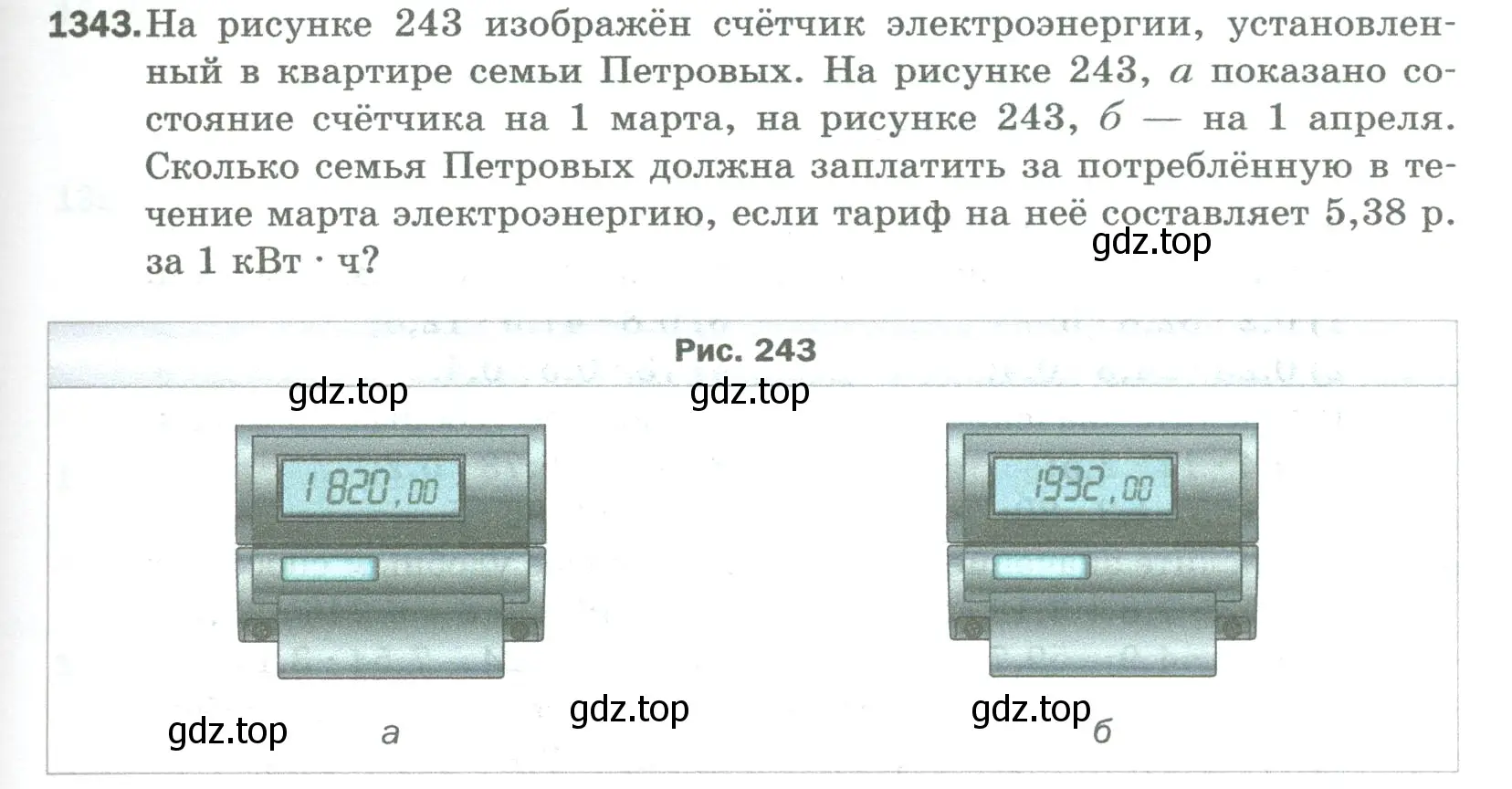 Условие номер 1343 (страница 293) гдз по математике 5 класс Мерзляк, Полонский, учебник