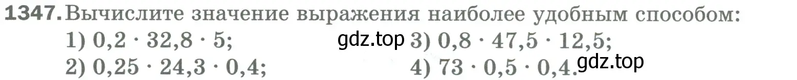 Условие номер 1347 (страница 294) гдз по математике 5 класс Мерзляк, Полонский, учебник