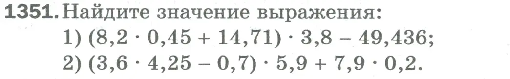 Условие номер 1351 (страница 294) гдз по математике 5 класс Мерзляк, Полонский, учебник