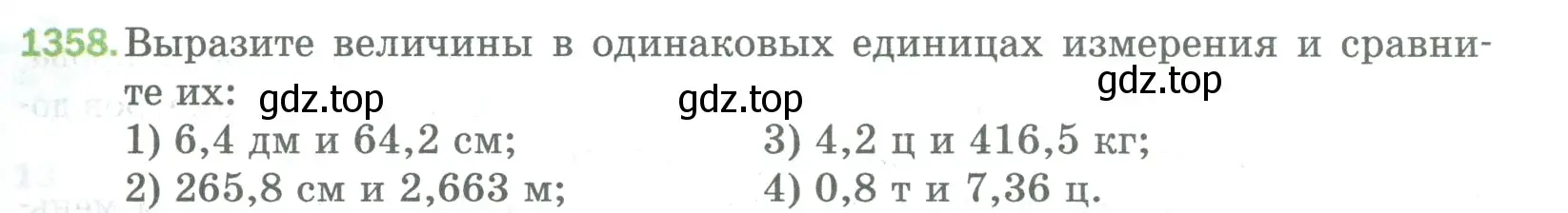 Условие номер 1358 (страница 295) гдз по математике 5 класс Мерзляк, Полонский, учебник