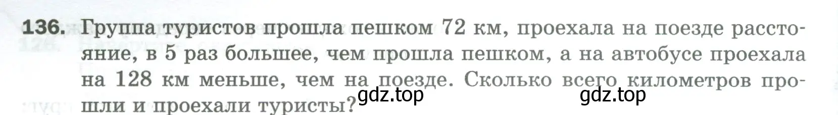 Условие номер 136 (страница 38) гдз по математике 5 класс Мерзляк, Полонский, учебник