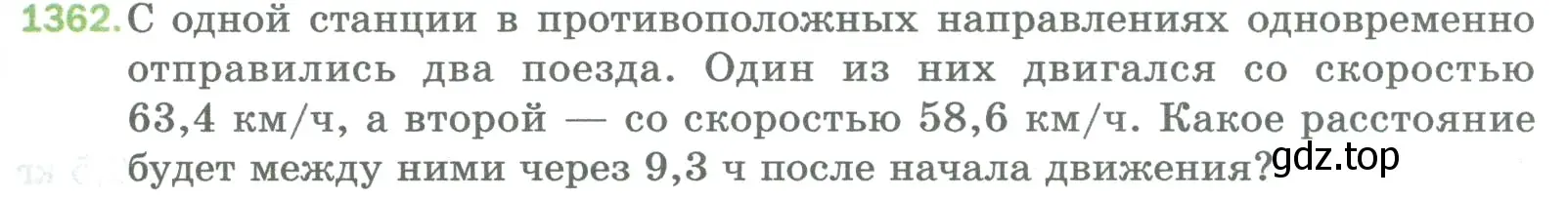 Условие номер 1362 (страница 295) гдз по математике 5 класс Мерзляк, Полонский, учебник