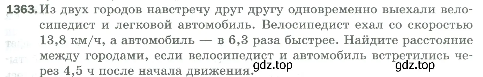 Условие номер 1363 (страница 295) гдз по математике 5 класс Мерзляк, Полонский, учебник