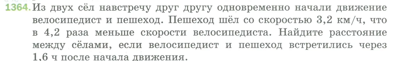 Условие номер 1364 (страница 295) гдз по математике 5 класс Мерзляк, Полонский, учебник