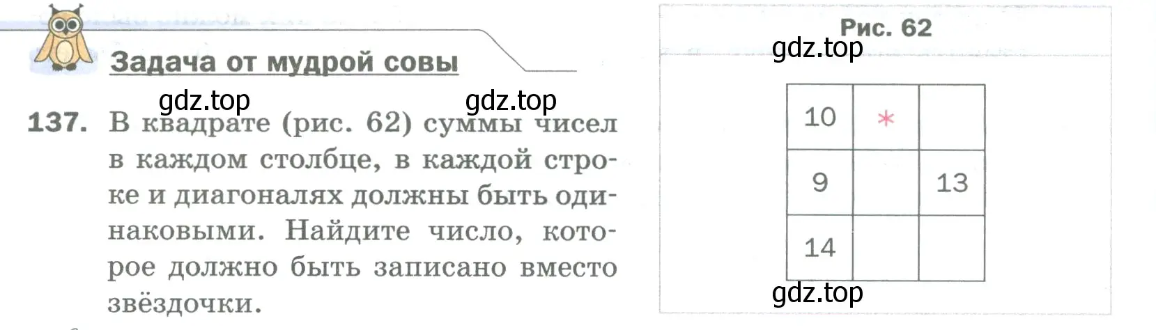 Условие номер 137 (страница 38) гдз по математике 5 класс Мерзляк, Полонский, учебник