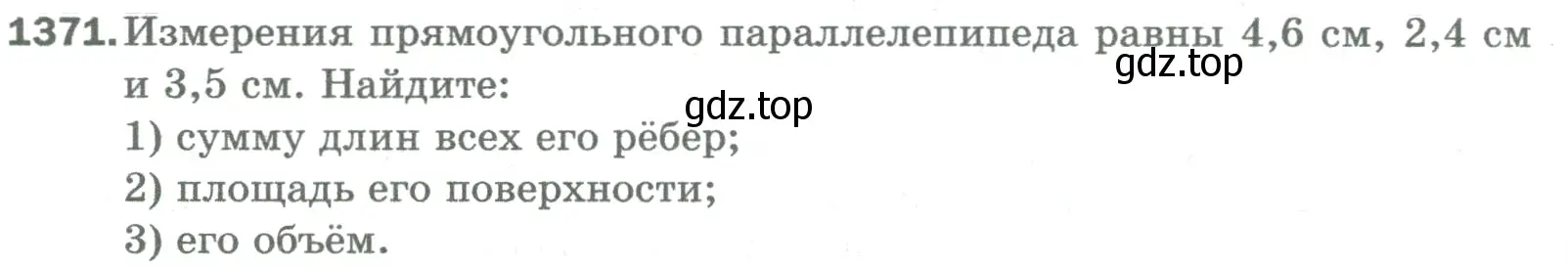 Условие номер 1371 (страница 296) гдз по математике 5 класс Мерзляк, Полонский, учебник