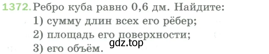 Условие номер 1372 (страница 296) гдз по математике 5 класс Мерзляк, Полонский, учебник