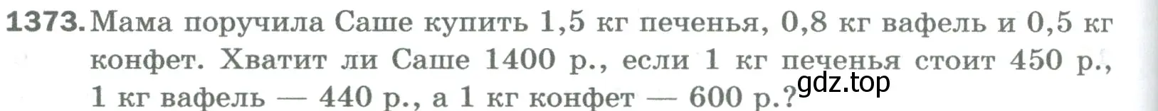 Условие номер 1373 (страница 296) гдз по математике 5 класс Мерзляк, Полонский, учебник