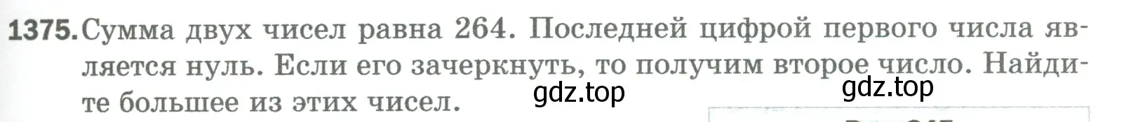 Условие номер 1375 (страница 297) гдз по математике 5 класс Мерзляк, Полонский, учебник