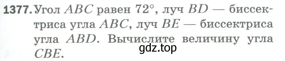 Условие номер 1377 (страница 297) гдз по математике 5 класс Мерзляк, Полонский, учебник