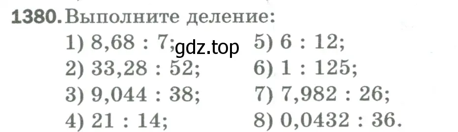 Условие номер 1380 (страница 301) гдз по математике 5 класс Мерзляк, Полонский, учебник