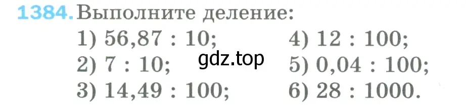 Условие номер 1384 (страница 302) гдз по математике 5 класс Мерзляк, Полонский, учебник