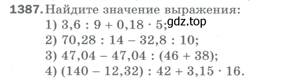 Условие номер 1387 (страница 302) гдз по математике 5 класс Мерзляк, Полонский, учебник