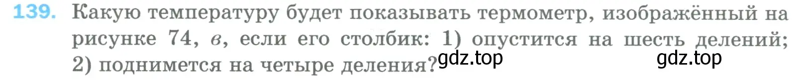 Условие номер 139 (страница 42) гдз по математике 5 класс Мерзляк, Полонский, учебник