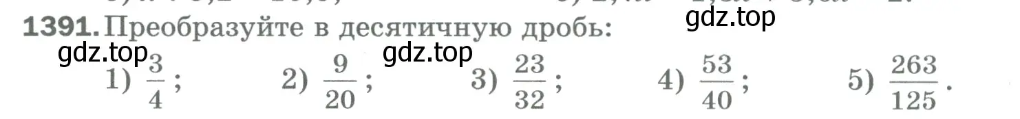 Условие номер 1391 (страница 302) гдз по математике 5 класс Мерзляк, Полонский, учебник