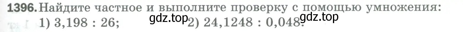 Условие номер 1396 (страница 303) гдз по математике 5 класс Мерзляк, Полонский, учебник