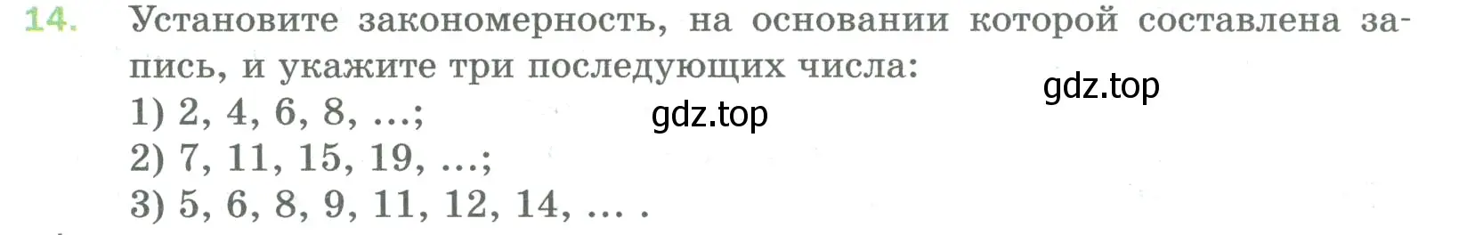 Условие номер 14 (страница 7) гдз по математике 5 класс Мерзляк, Полонский, учебник