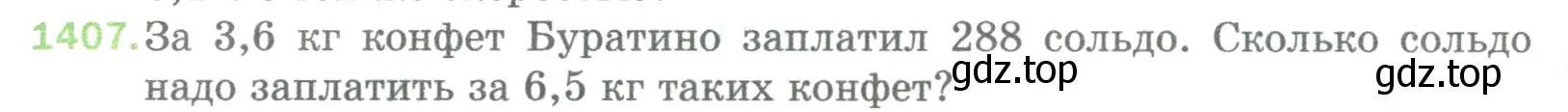 Условие номер 1407 (страница 304) гдз по математике 5 класс Мерзляк, Полонский, учебник