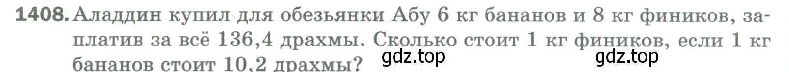 Условие номер 1408 (страница 304) гдз по математике 5 класс Мерзляк, Полонский, учебник