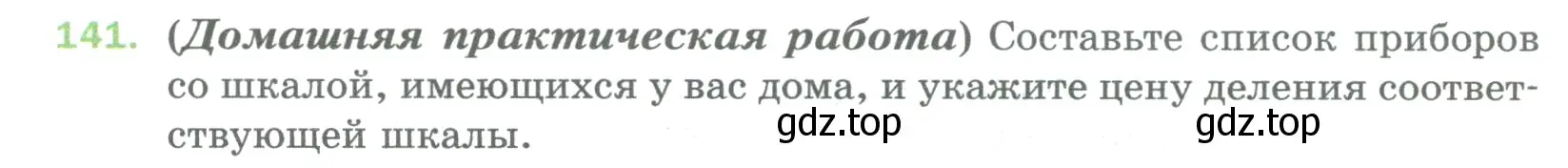 Условие номер 141 (страница 42) гдз по математике 5 класс Мерзляк, Полонский, учебник