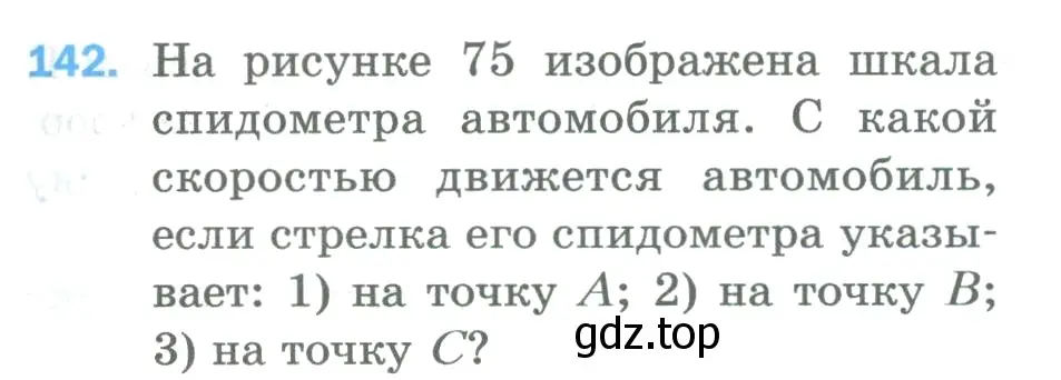 Условие номер 142 (страница 43) гдз по математике 5 класс Мерзляк, Полонский, учебник