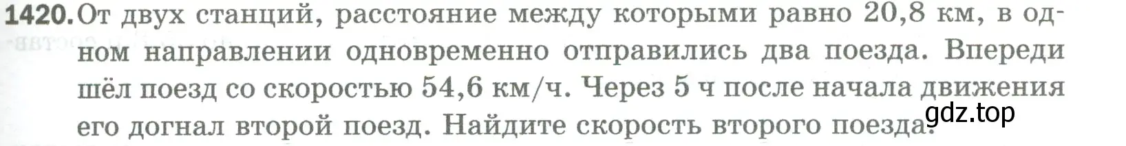 Условие номер 1420 (страница 305) гдз по математике 5 класс Мерзляк, Полонский, учебник